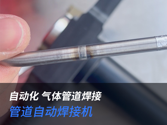 不锈钢特气管道焊接