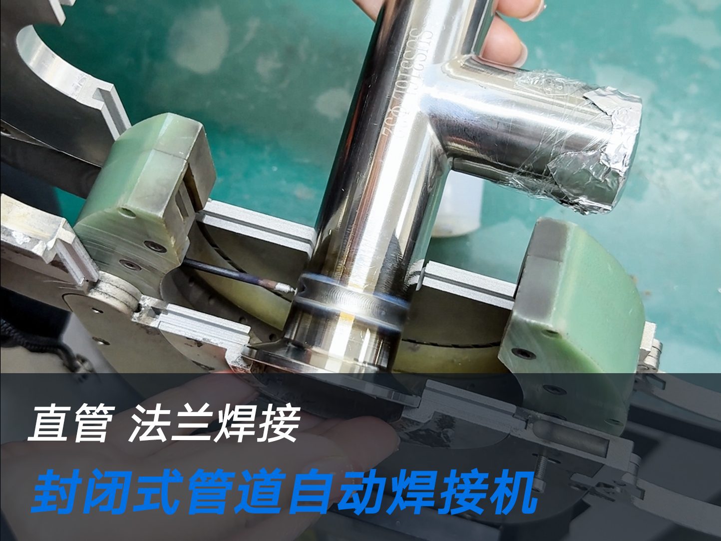 不锈钢管法兰焊接